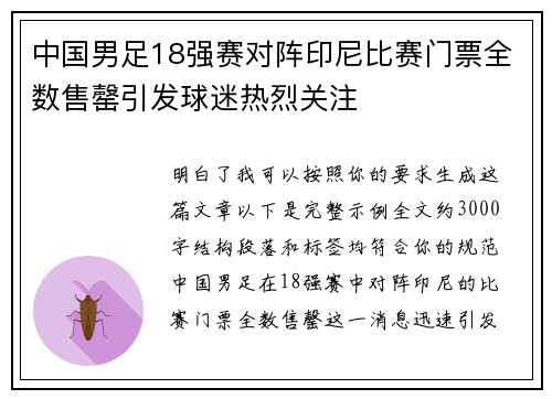 中国男足18强赛对阵印尼比赛门票全数售罄引发球迷热烈关注 中国男足18强赛对阵印尼比赛门票全数售罄引发球迷热烈关注