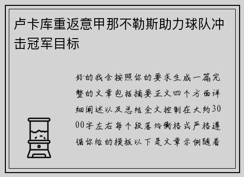 卢卡库重返意甲那不勒斯助力球队冲击冠军目标 卢卡库重返意甲那不勒斯助力球队冲击冠军目标