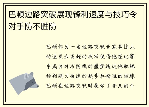 巴顿边路突破展现锋利速度与技巧令对手防不胜防 巴顿边路突破展现锋利速度与技巧令对手防不胜防