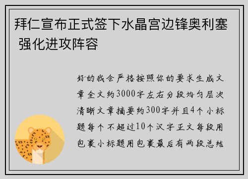 拜仁宣布正式签下水晶宫边锋奥利塞 强化进攻阵容 拜仁宣布正式签下水晶宫边锋奥利塞 强化进攻阵容