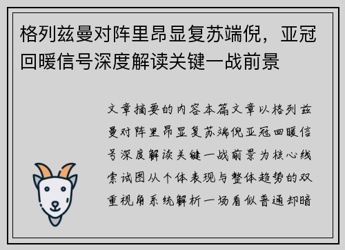 格列兹曼对阵里昂显复苏端倪,亚冠回暖信号深度解读关键一战前景 格列兹曼对阵里昂显复苏端倪,亚冠回暖信号深度解读关键一战前景